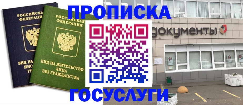 прописка для работы в Башкортостане