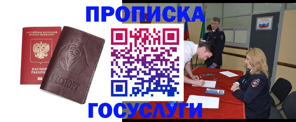 временная регистрация недорого в Башкортостане