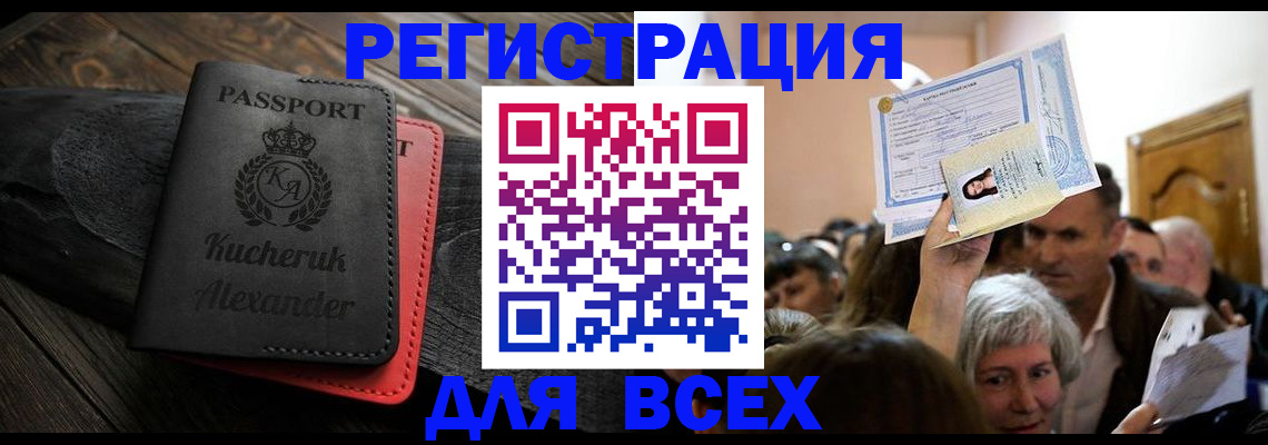 прописка для школы в Башкортостане