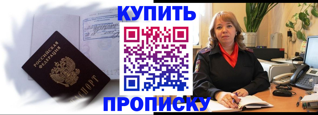 временная регистрация купить в Башкортостане