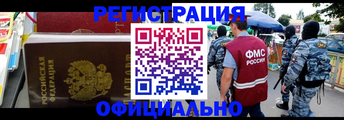 прописка регистрация в Башкортостане