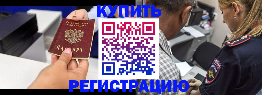 купить прописку в Башкортостане