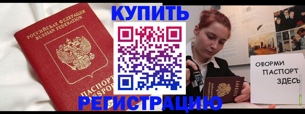прописка паспорт в Башкортостане