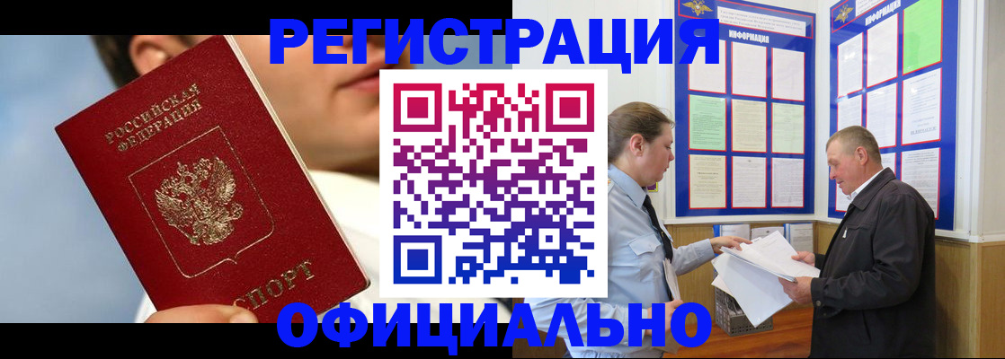 прописка в Башкортостане