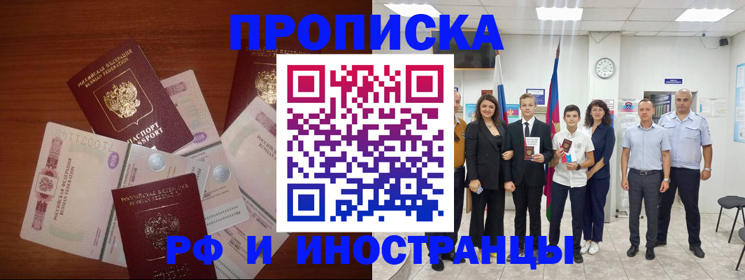 временная регистрация для школы в Башкортостане